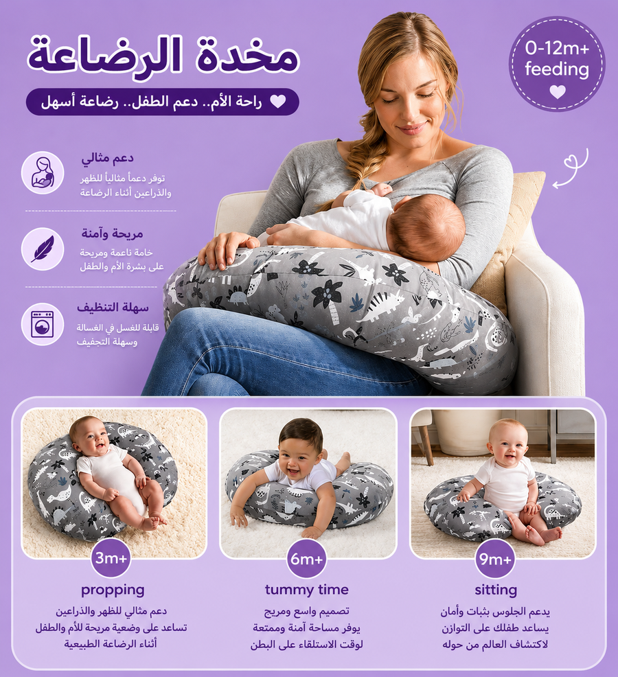 مخدة رضاعه 