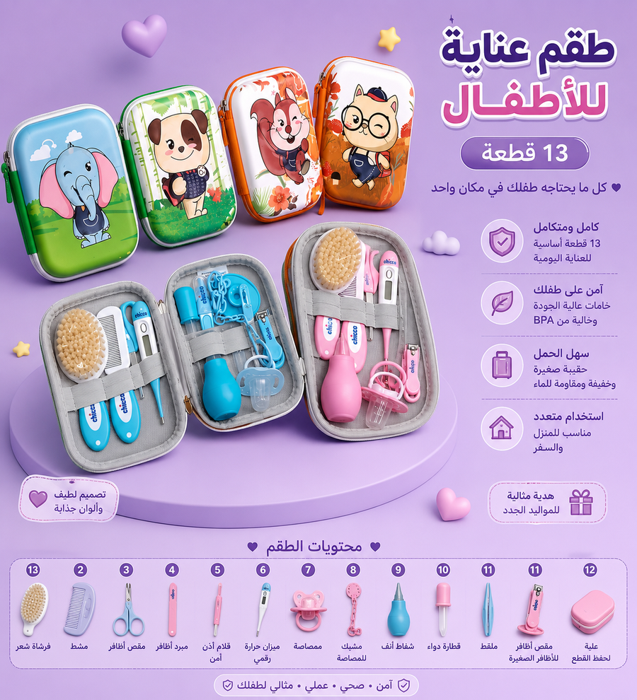 طقم شيكو 13 قطعه 