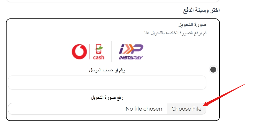 صورة توضيحية لإرسال إيصال الدفع