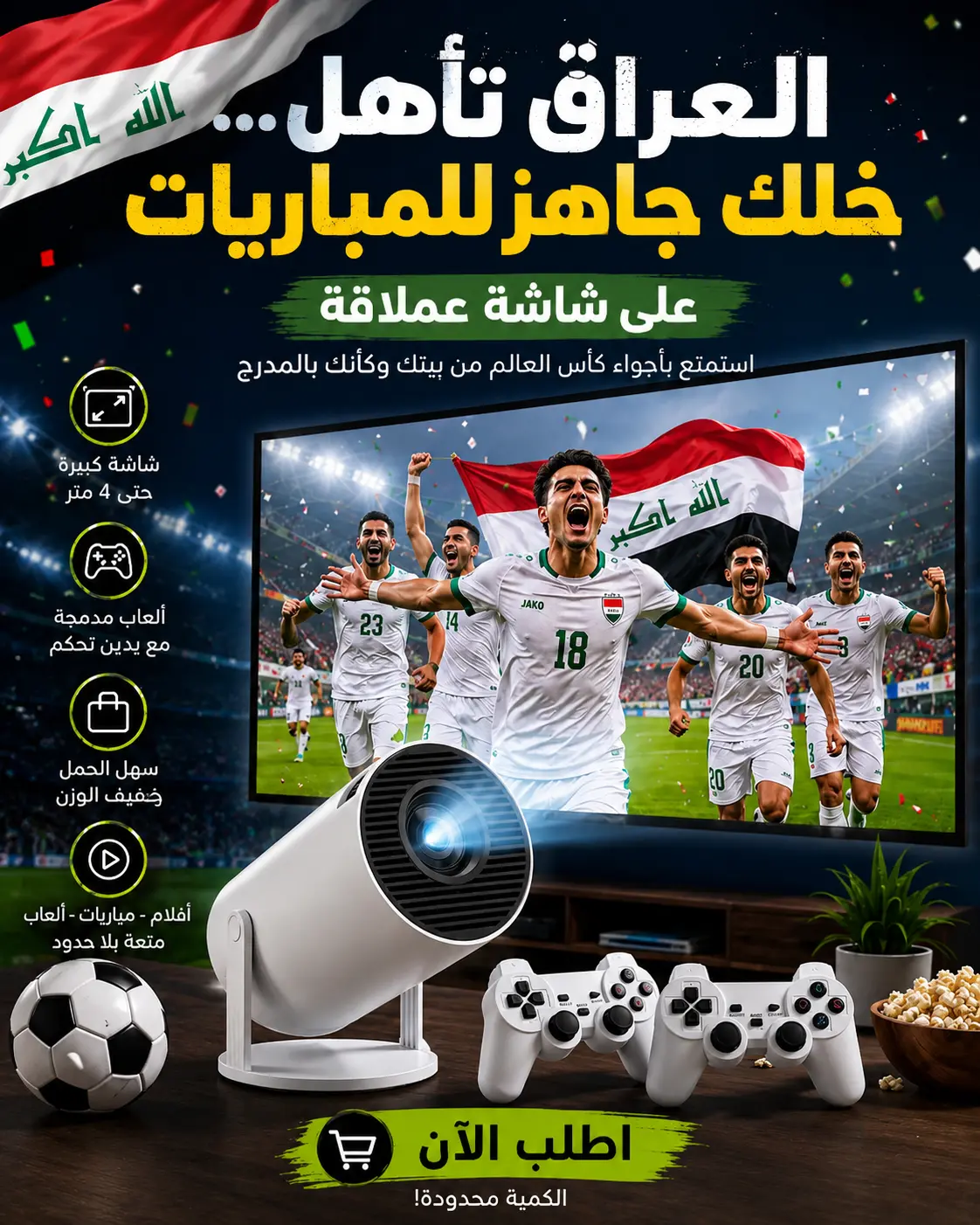 بروجكتور ذكي محمول