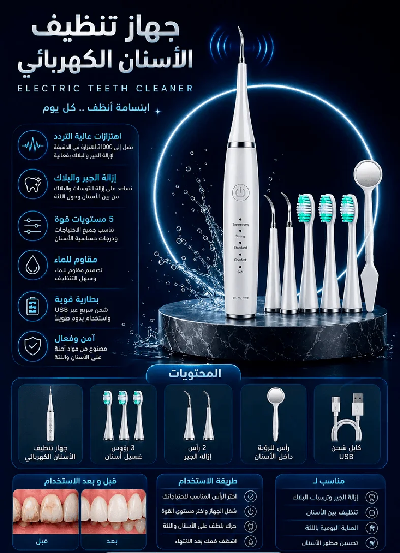 Electric Teeth Cleaner
