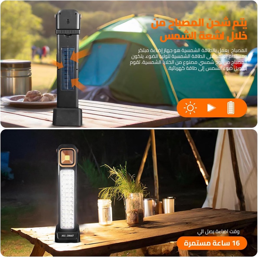 كشاف LED متعدد الاستخدامات بالطاقة الشمسية والكهربائية