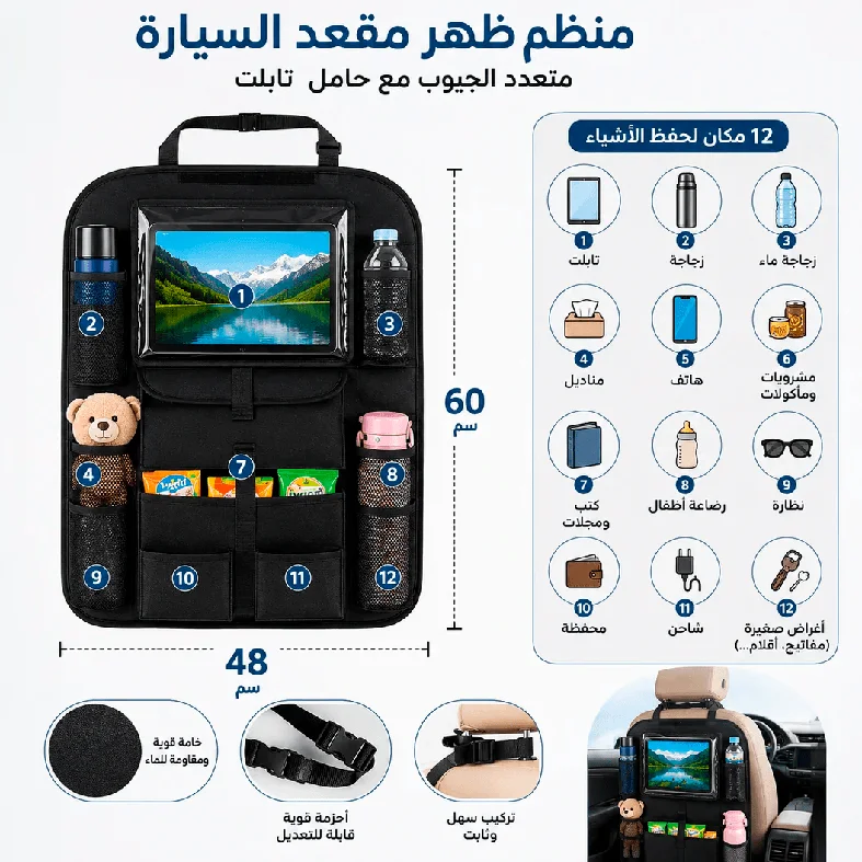 منظم ظهر مقعد السيارة