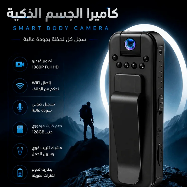 Smart Body Camera
