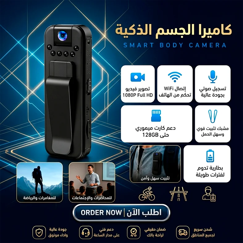 Smart Body Camera