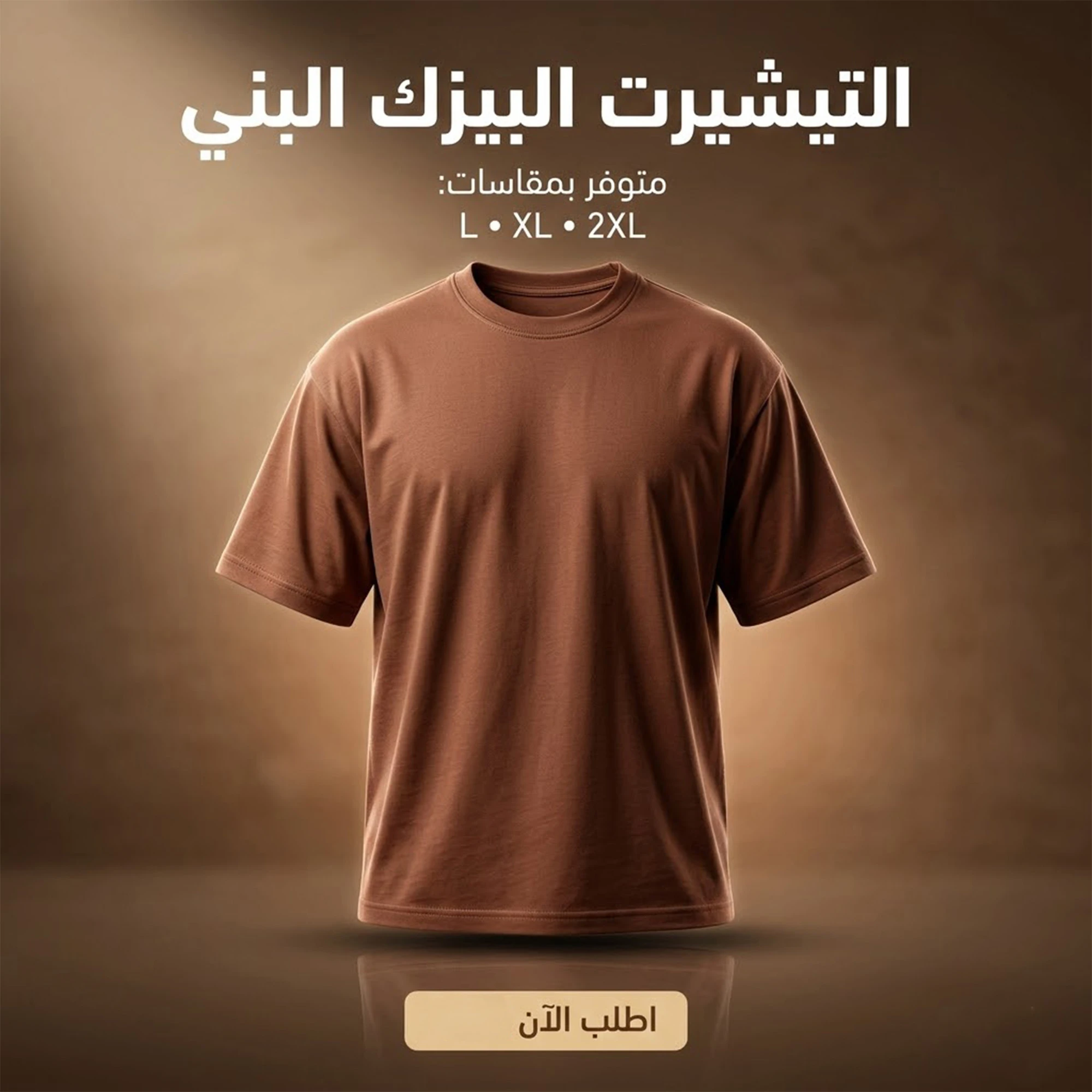تيشرت بني سمر ميلتون مقاس 2XL
