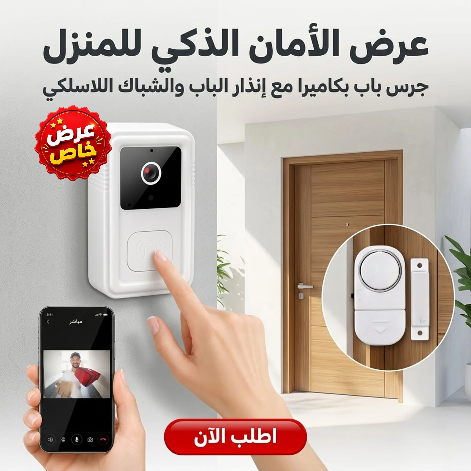 طقم جرس باب بكاميرا وإنذار لاسلكي