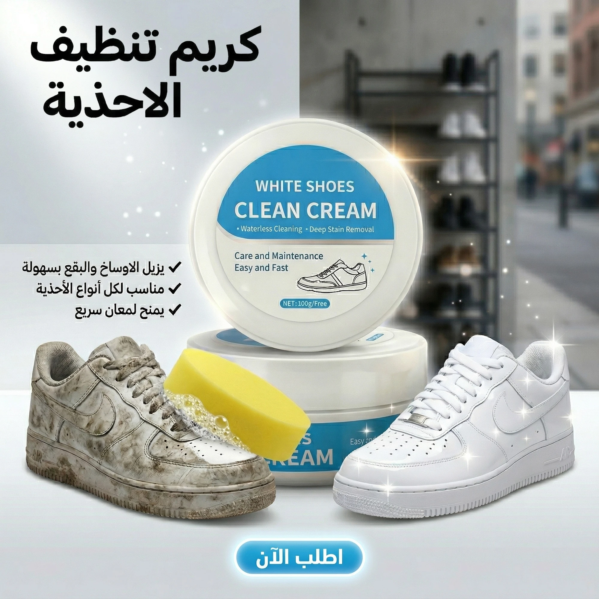 كريم تنظيف الأحذية بإسفنجة