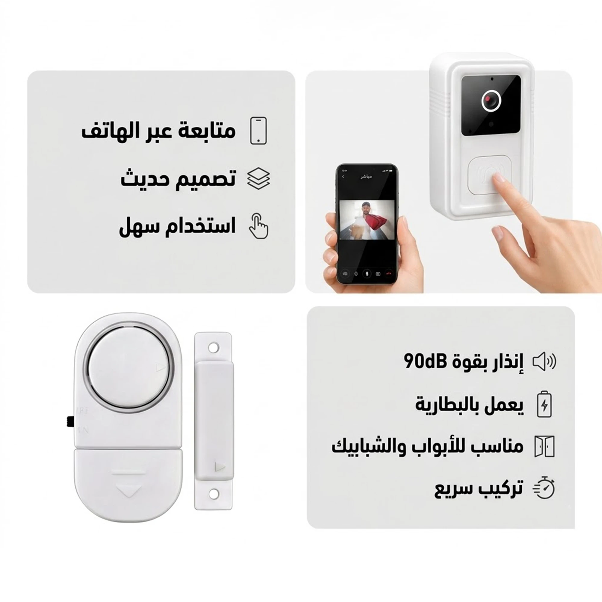 طقم جرس باب بكاميرا وإنذار لاسلكي