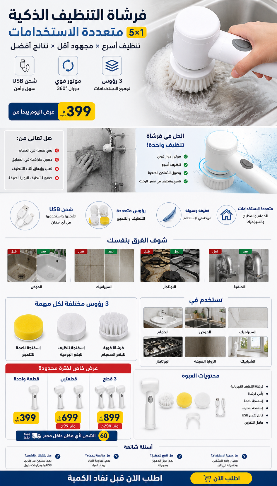 فرشاة التنظيف الذكية متعددة الاستخدامات 5×1