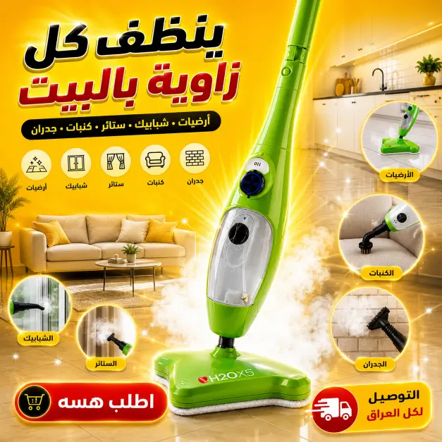 تفاصيل الممسحة البخارية