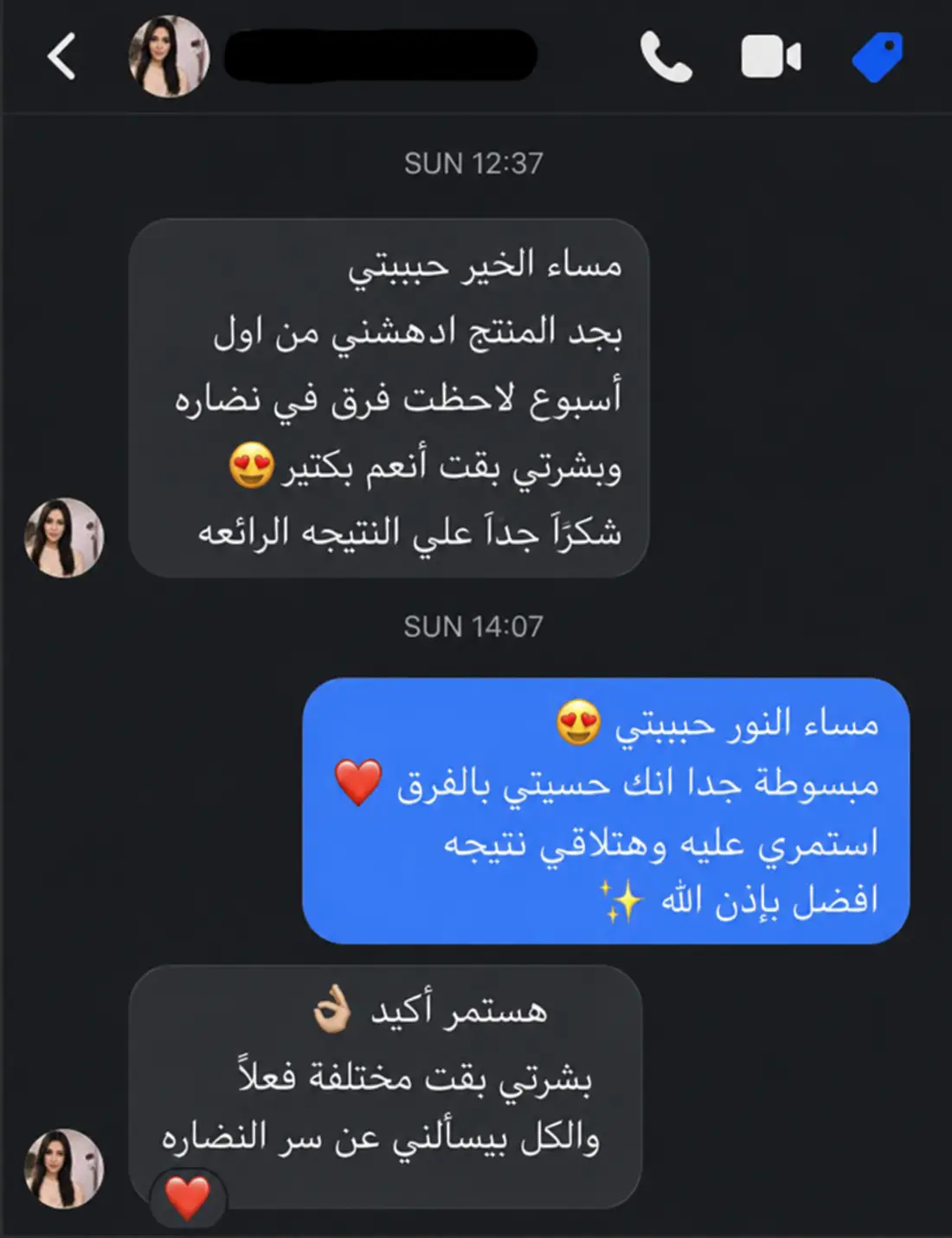 محادثة وتساب حقيقية 3