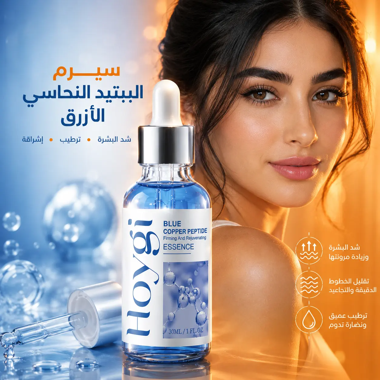 سيرم الببتيد النحاسي الأزرق من هويجي