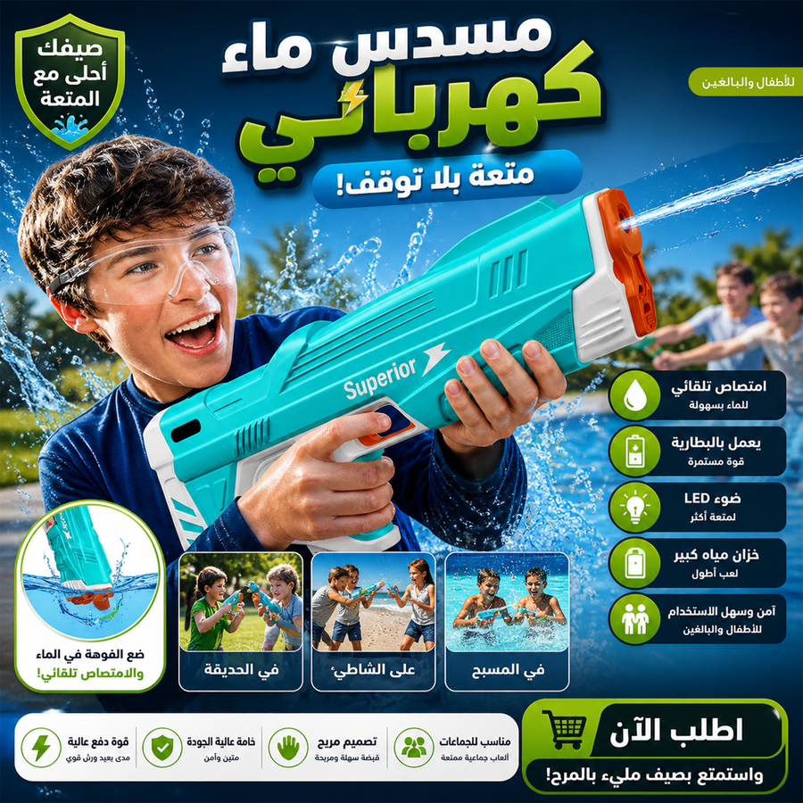مسدس ماء كهربائي للبالغين والأطفال | لعبة صيفية ممتعة متعددة الألوان