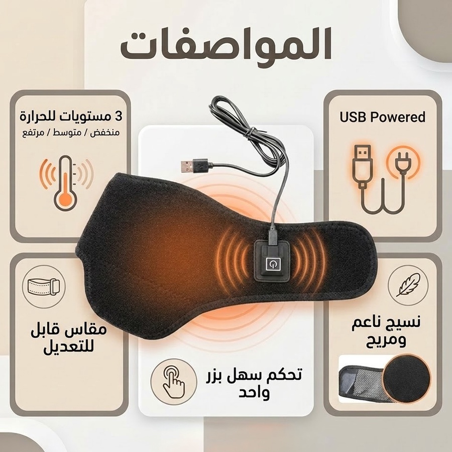 مشد القدم الحراري الإلكتروني USB | تدفئة واسترخاء للقدم والكاحل 3 درجات حرارة