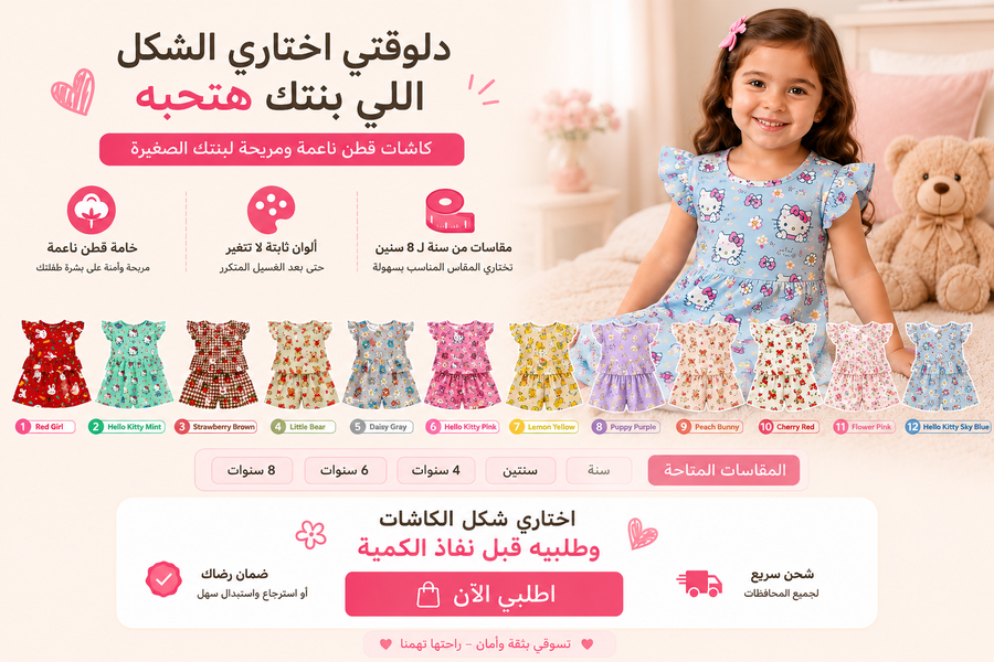 اطلبي باكدج الكاشات الآن
