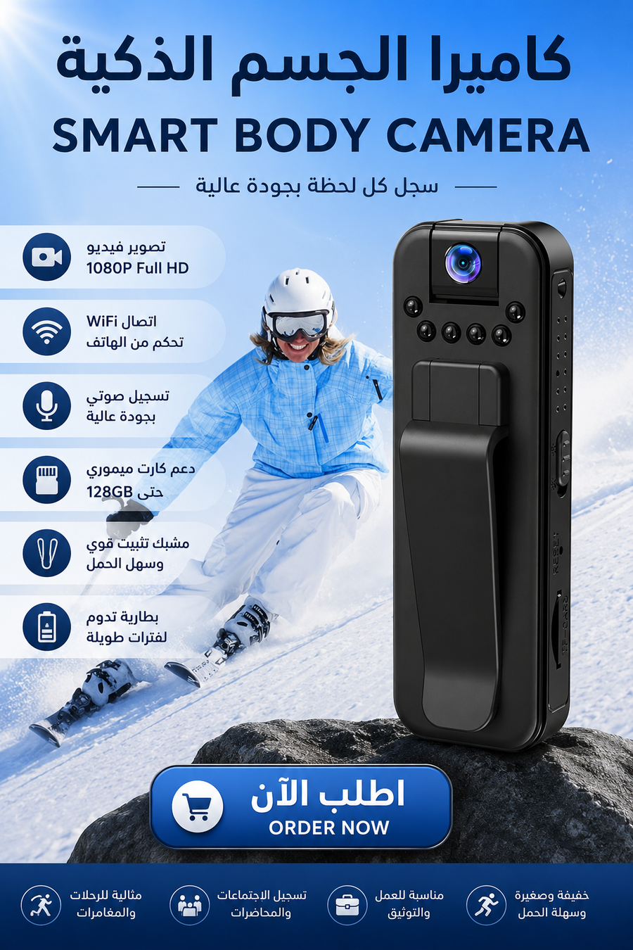 كاميرا الجسم الذكية WiFi 1080P – Smart Body Camera