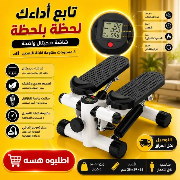 تفاصيل جهاز الستيبر الميني