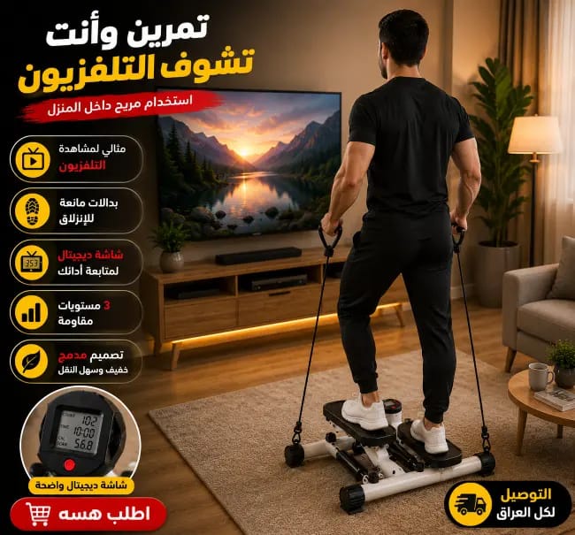 استخدام جهاز الستيبر الميني