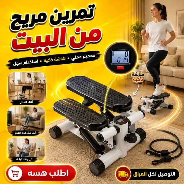 جهاز الستيبر الميني