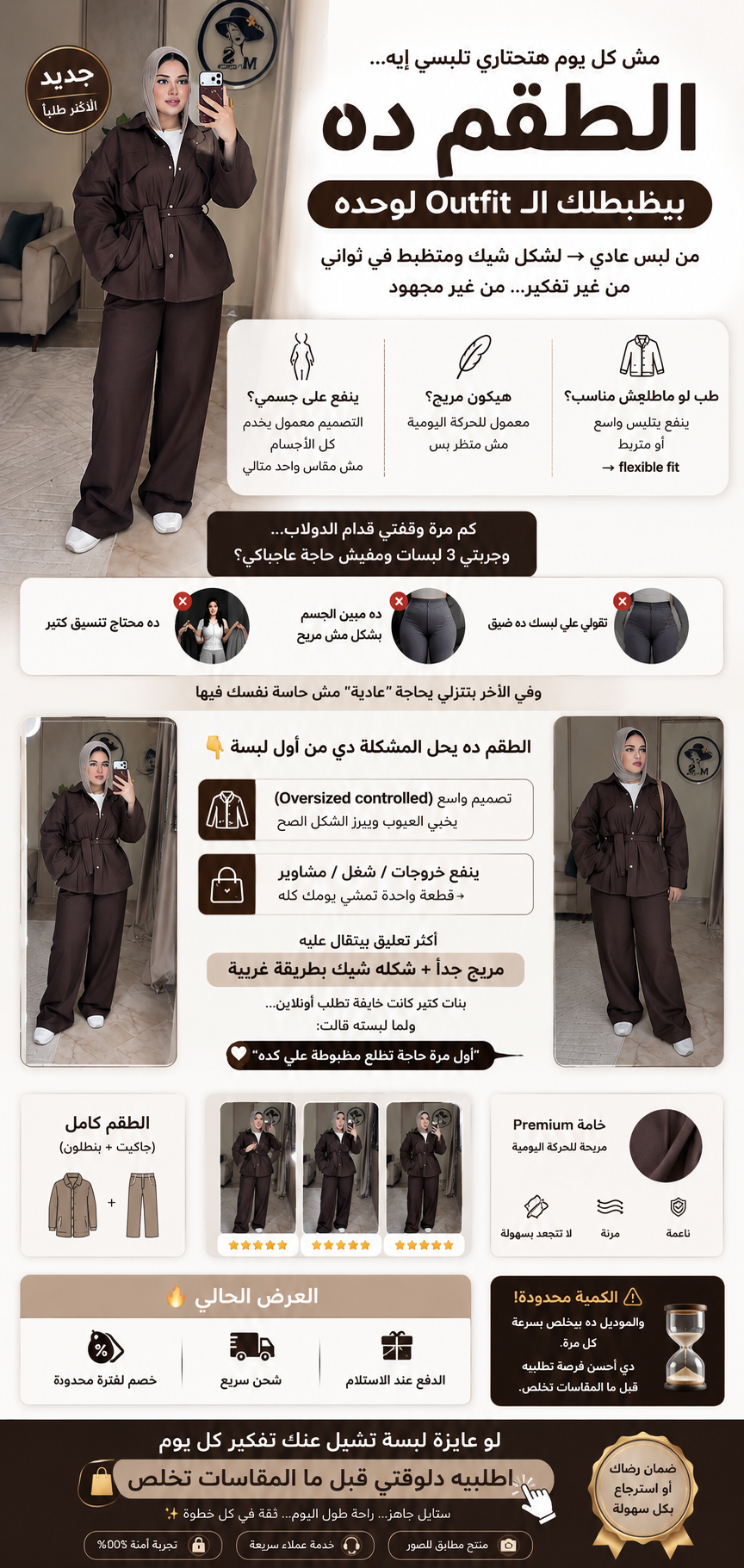 طقم كامل (جاكيت + بنطلون) Outfit 