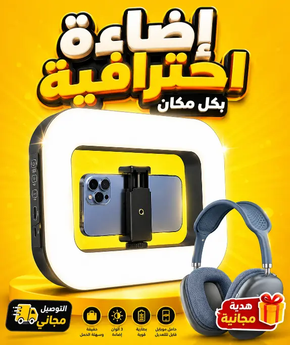 استخدام الرينج لايت