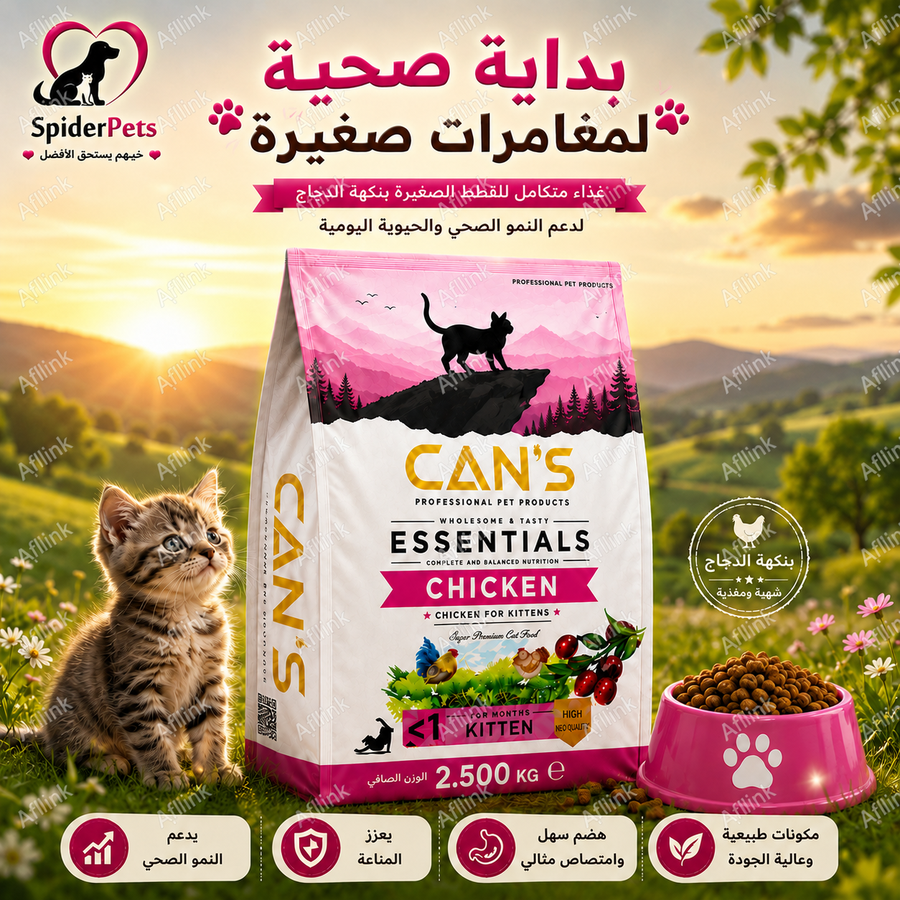 غذاء متكامل للقطط الصغيرة بنكهة الدجاج – تركيبة غنية لنمو صحي وحيوية يومية.