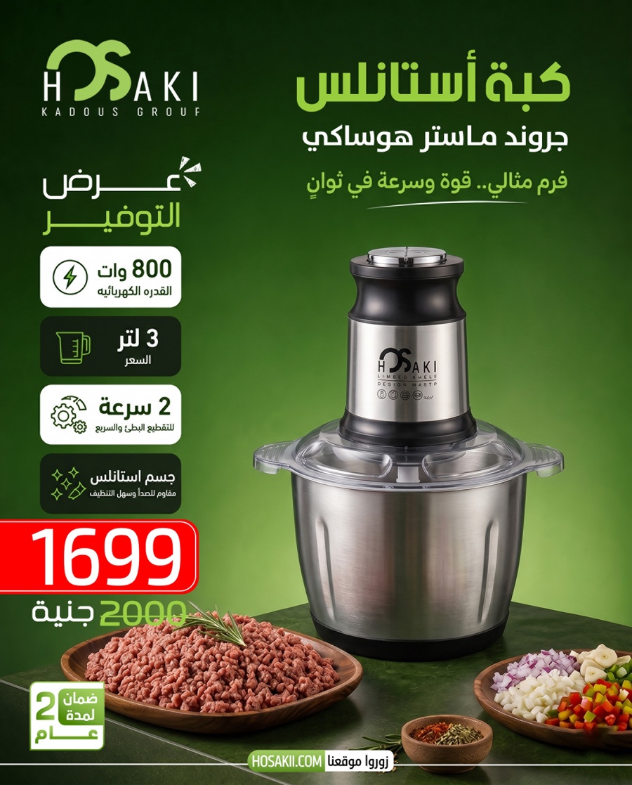 كبه  استانلس جروند ماستر 5*1 هوساكي