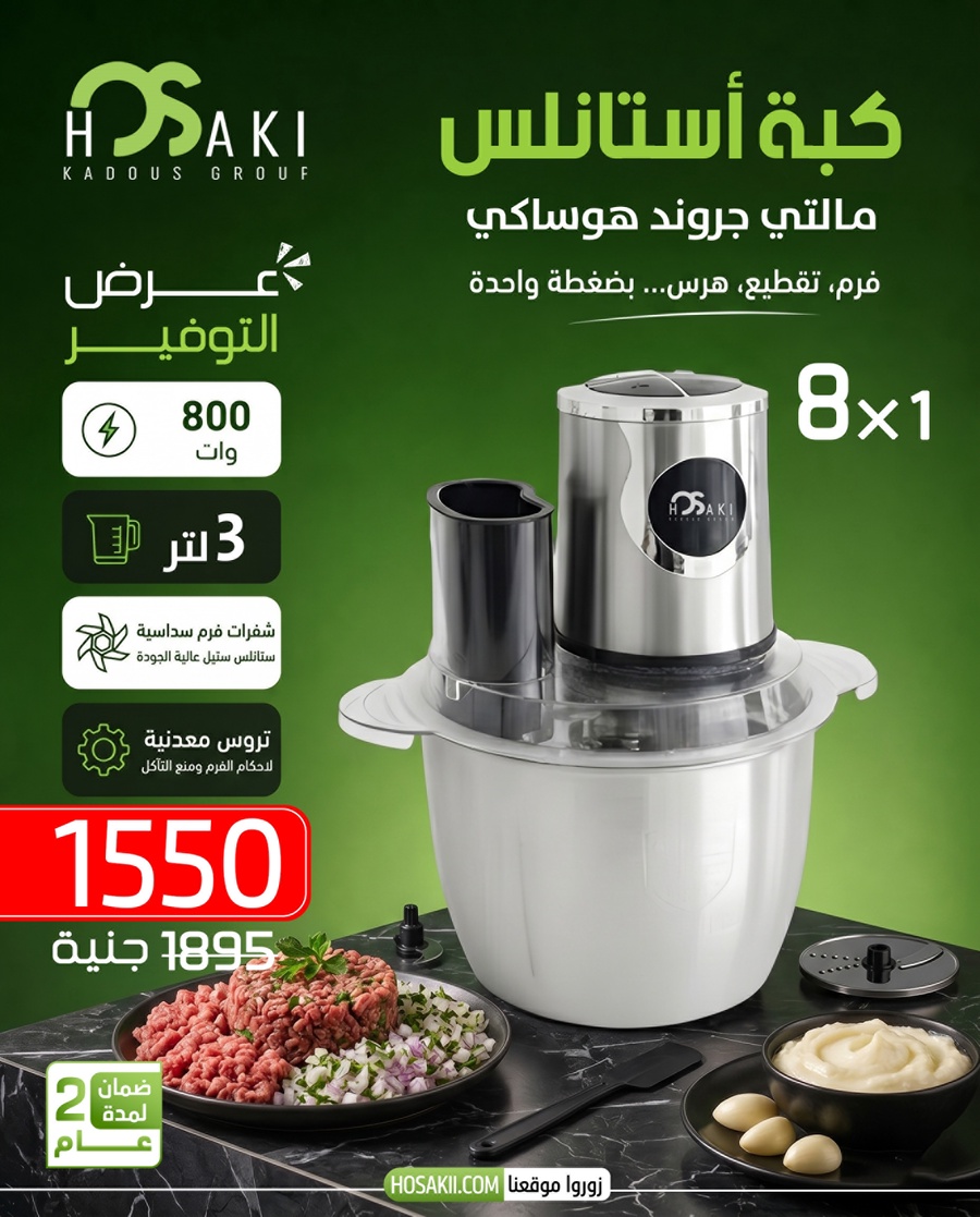 كبه  استانلس مالتي جوند 8*1  هوساكي