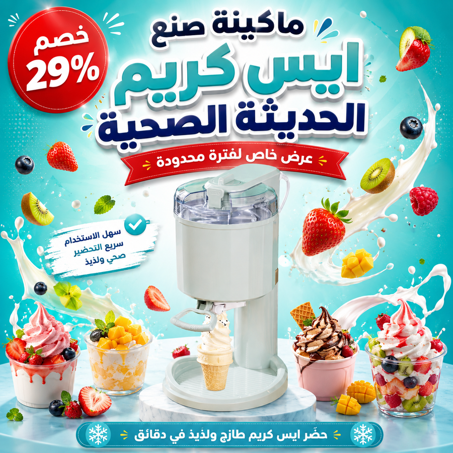 قوام الآيس كريم
