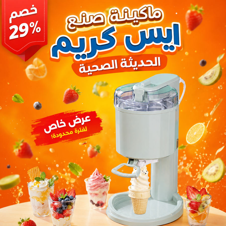 ماكينة صنع الآيس كريم