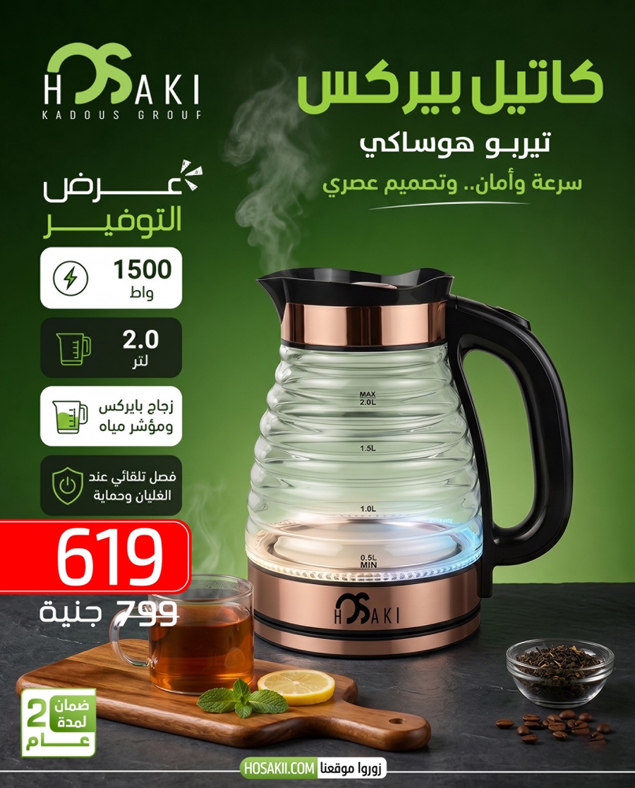 غلايه بيركس تيربو مضلع هوساكي