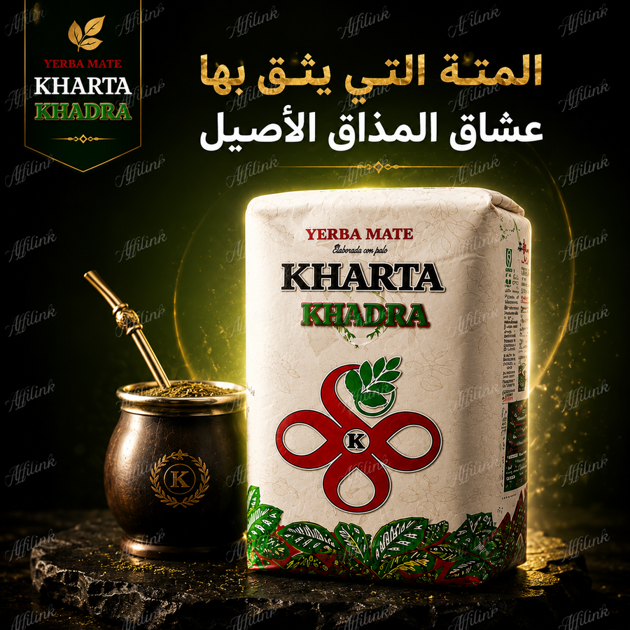 الطعم الأصيل لعشاق المتة