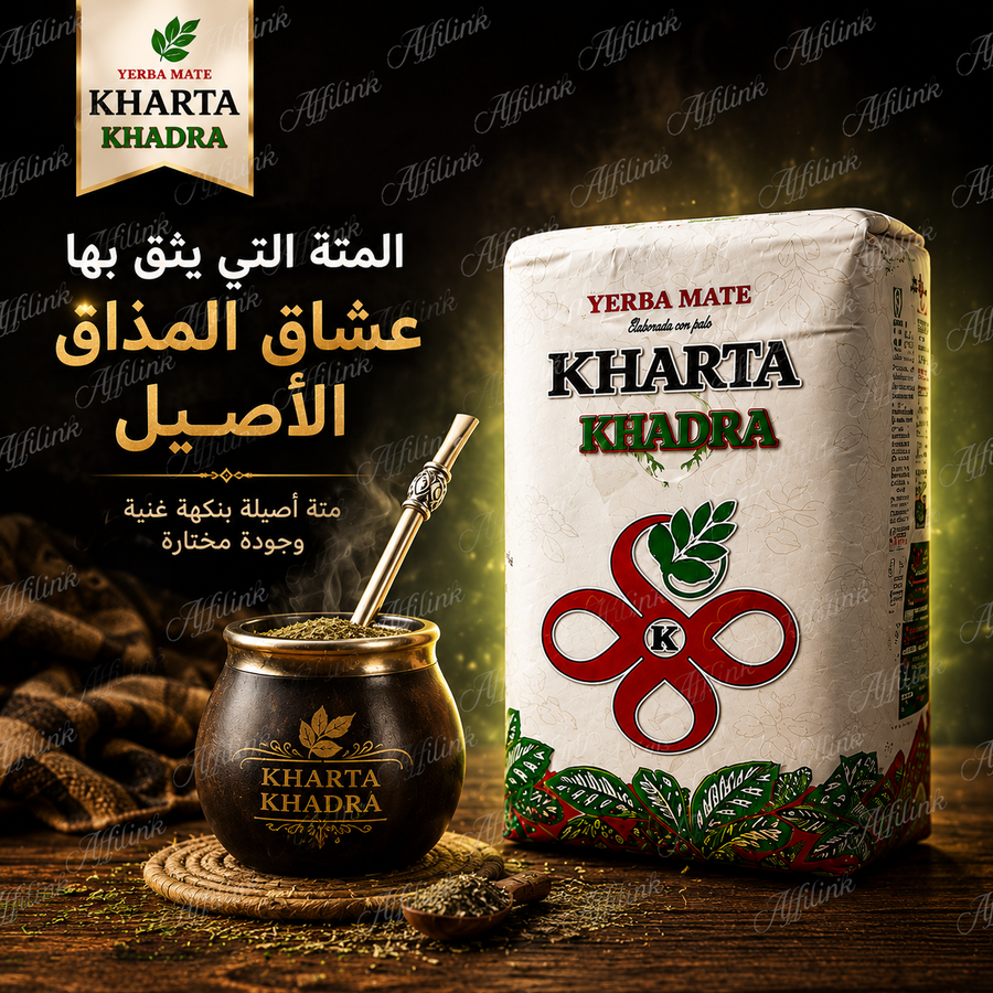 الطعم الأصيل لعشاق المتة