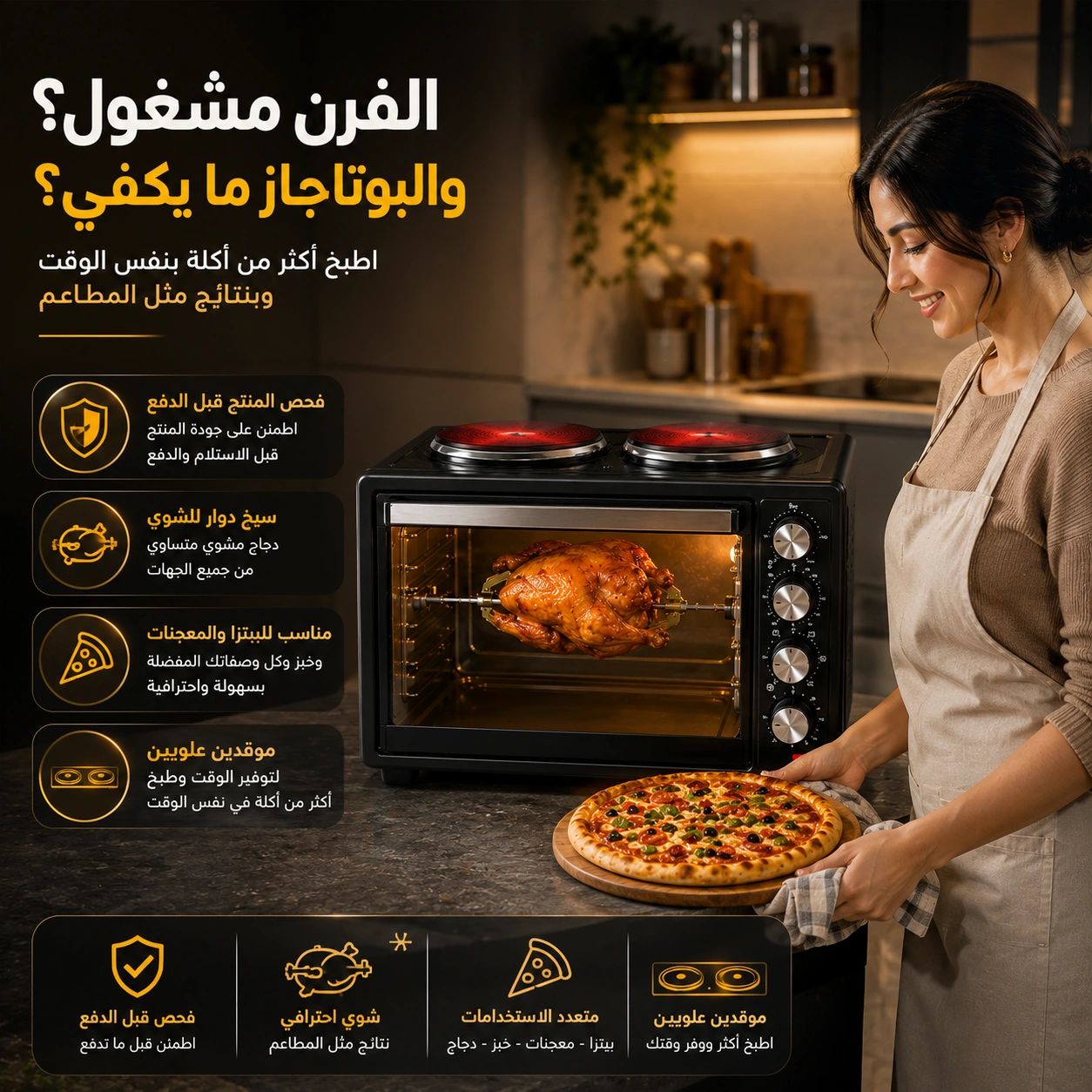 محتويات وجودة الفرن المزدوج