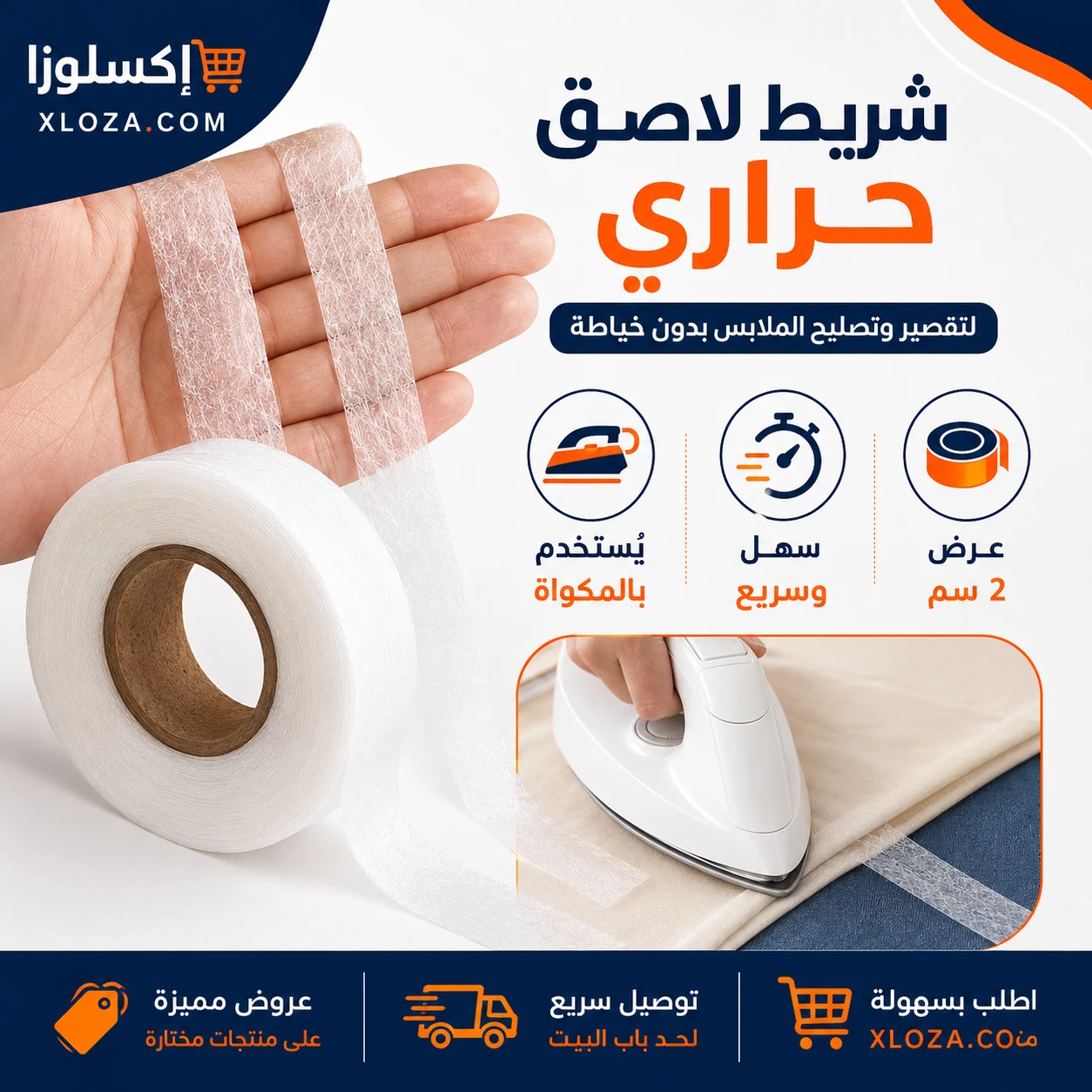 شريط تقصير البنطلون بدون خياطة | إكسلوزا
