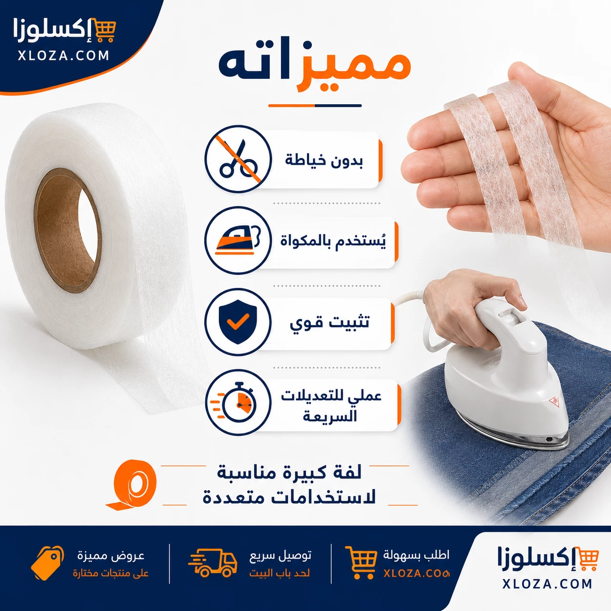 شريط تقصير البنطلون بدون خياطة | إكسلوزا