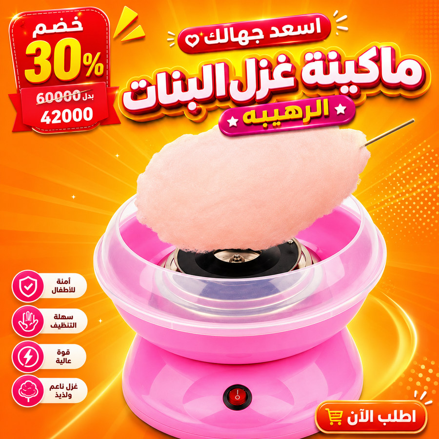 تفاصيل ماكينة غزل البنات