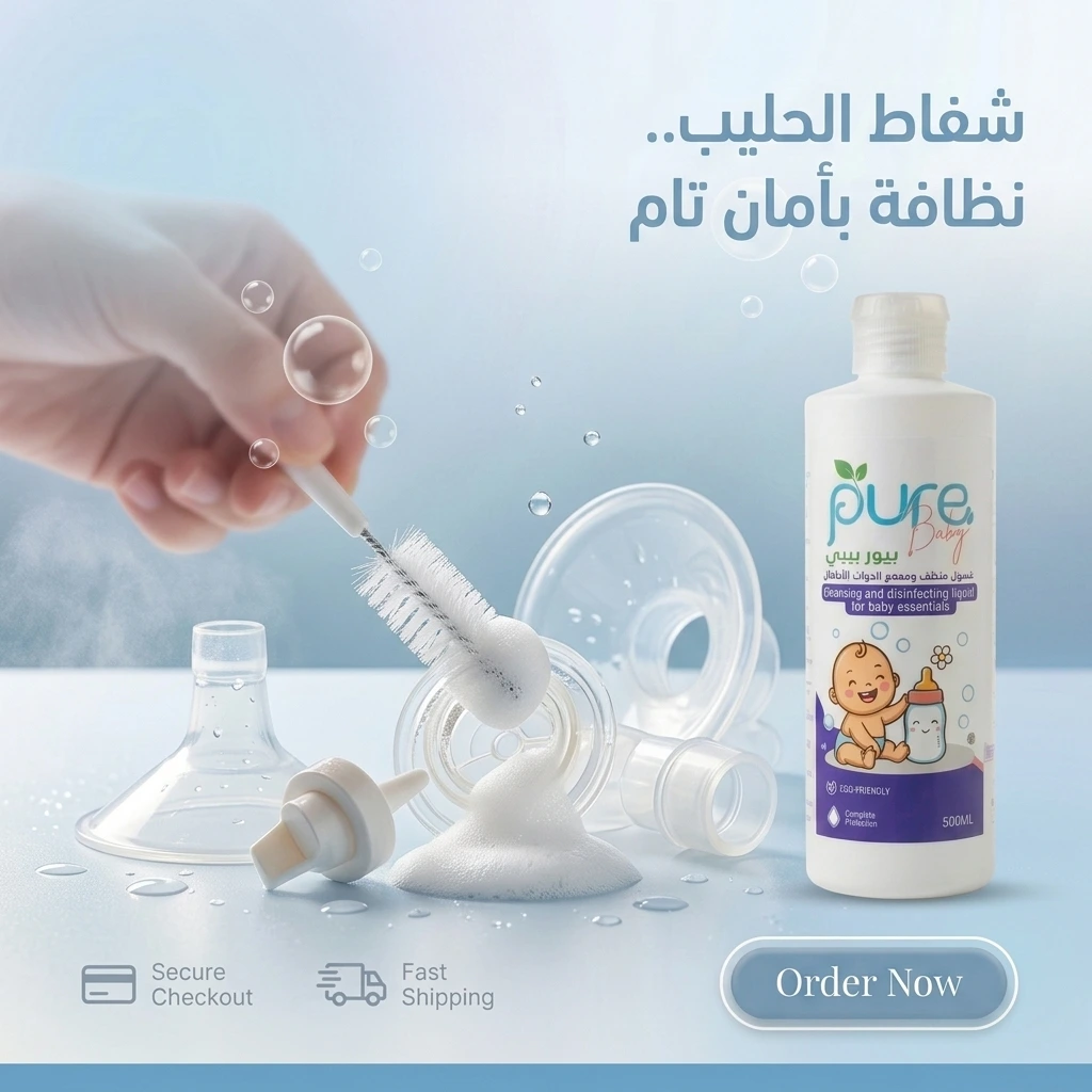 غسول بيور بيبي