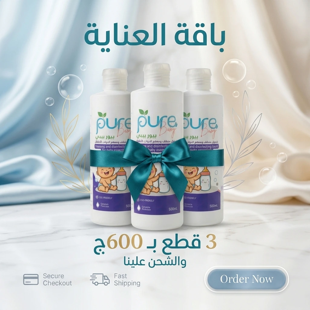 غسول بيور بيبي