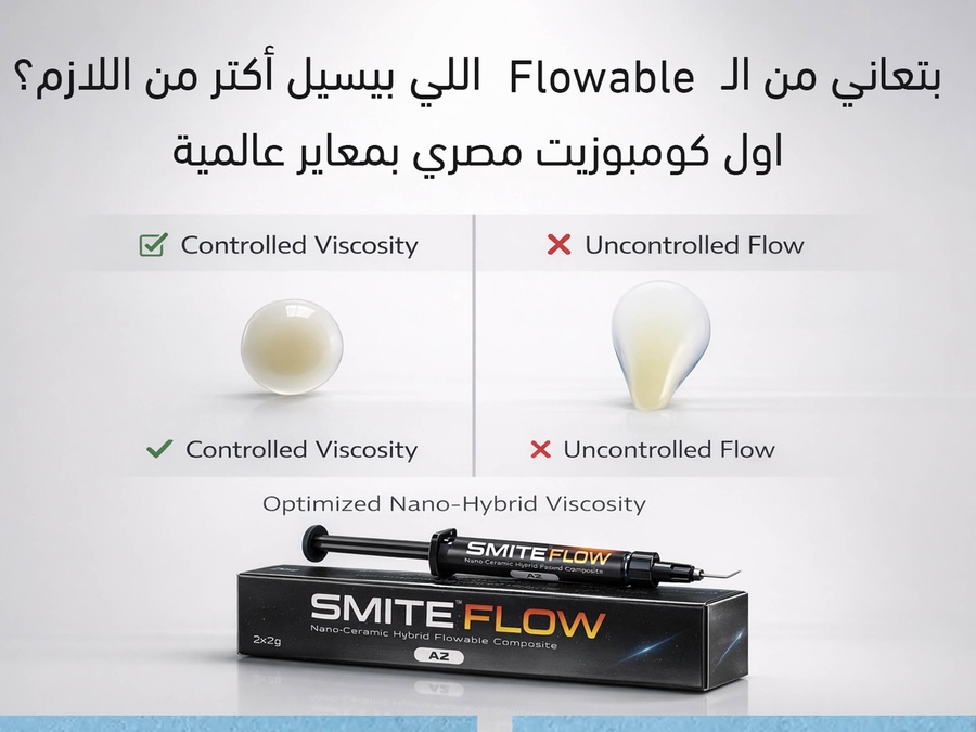 ٍSMITE Flowable composite  nano-ceramic hybrid