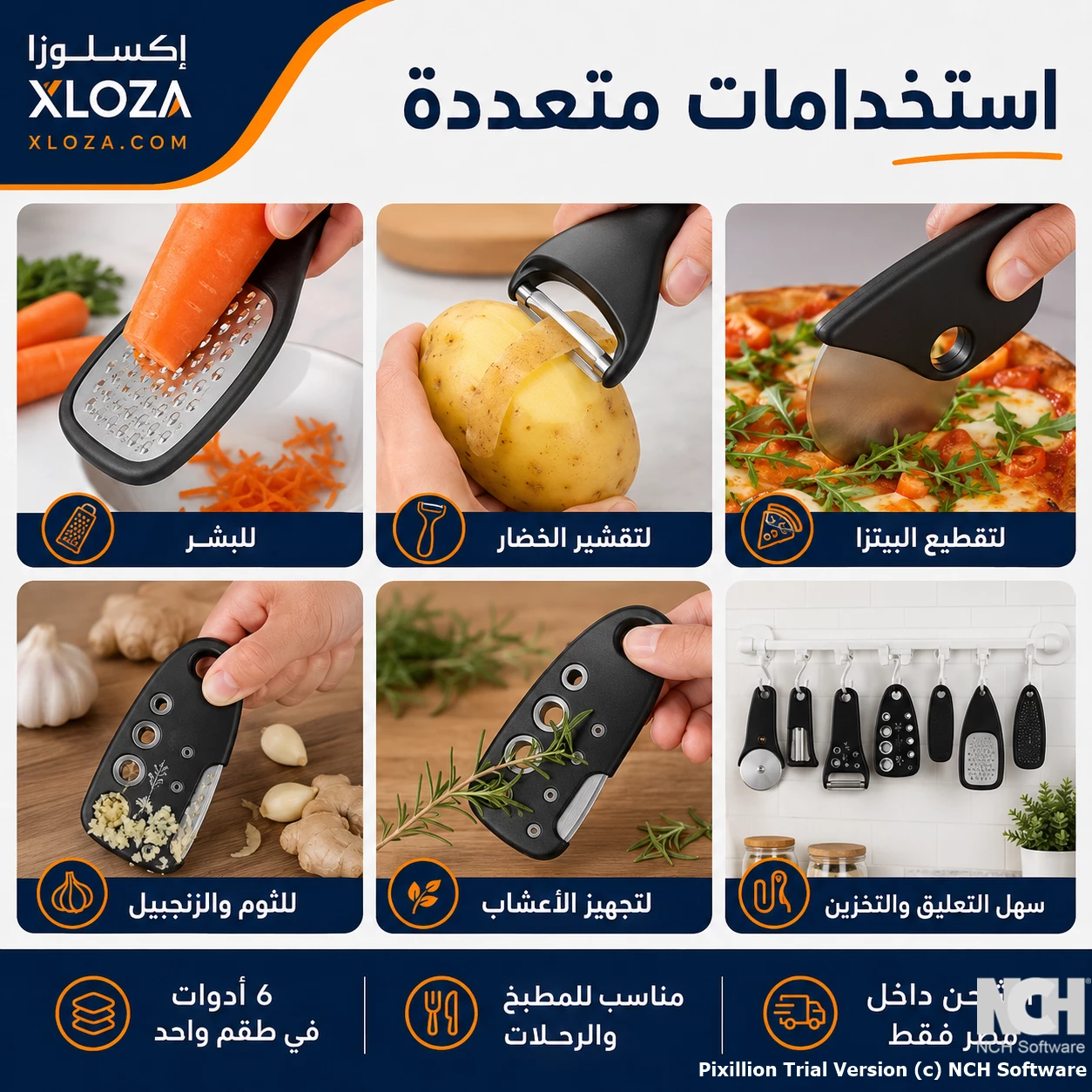 طقم أدوات السفر والمطبخ 6 قطع للمصيف | إكسلوزا