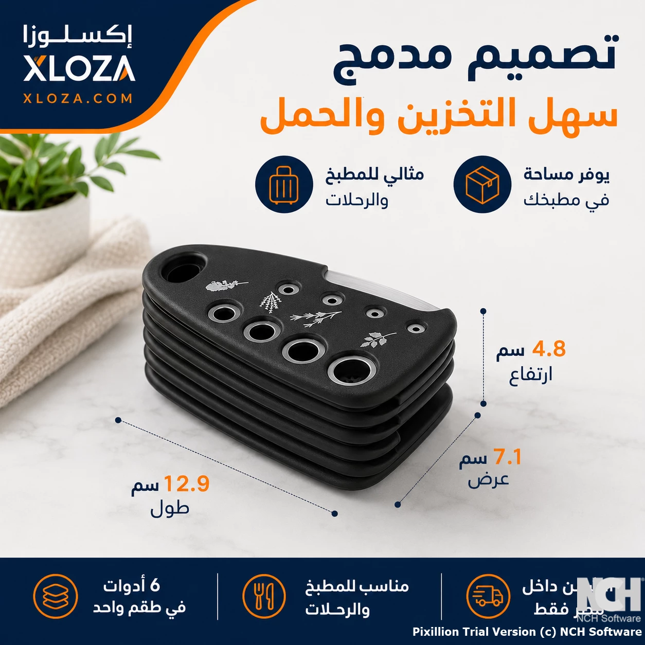 طقم أدوات السفر والمطبخ 6 قطع للمصيف | إكسلوزا