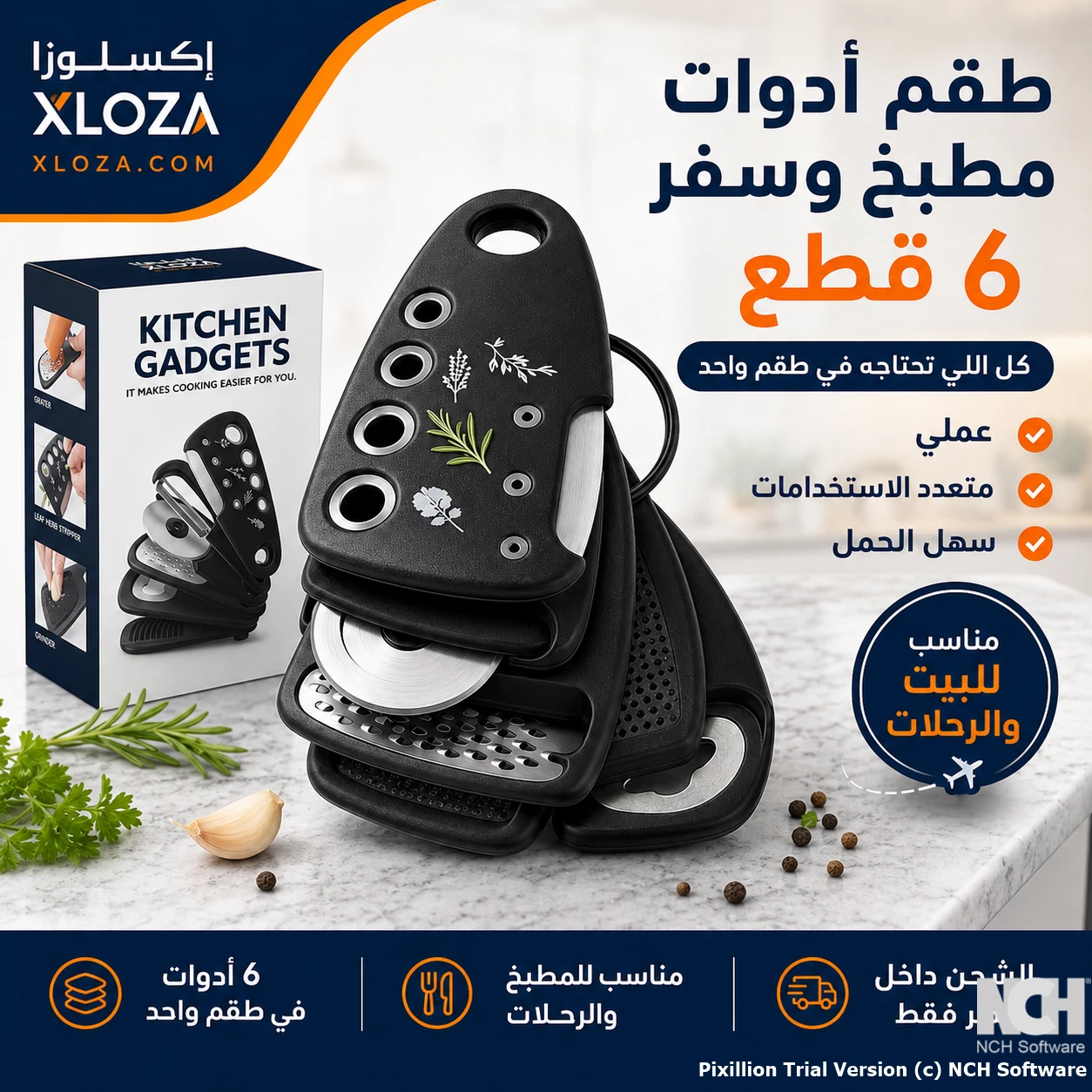 طقم أدوات السفر والمطبخ 6 قطع للمصيف | إكسلوزا
