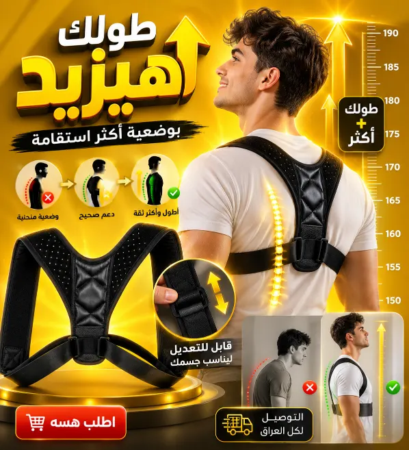 حزام الظهر السحري