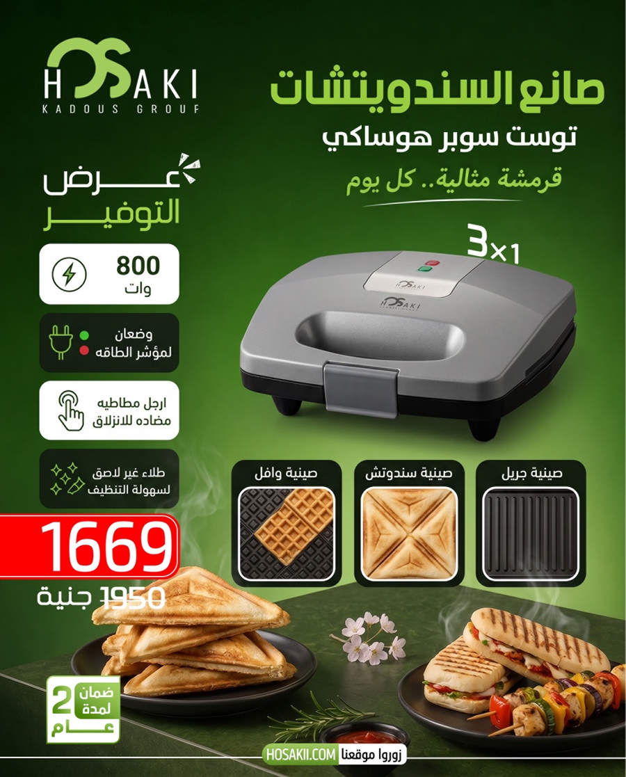  سندوتش ميكر 3*1 توست سوبر هوساكي