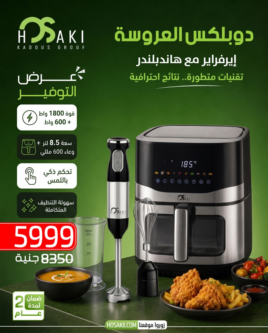 قلايه كهربائيه ديجيتال ايلان هوساكي + هاند بليندر بلو بيري توب 3*1 600 وات هوساكي
