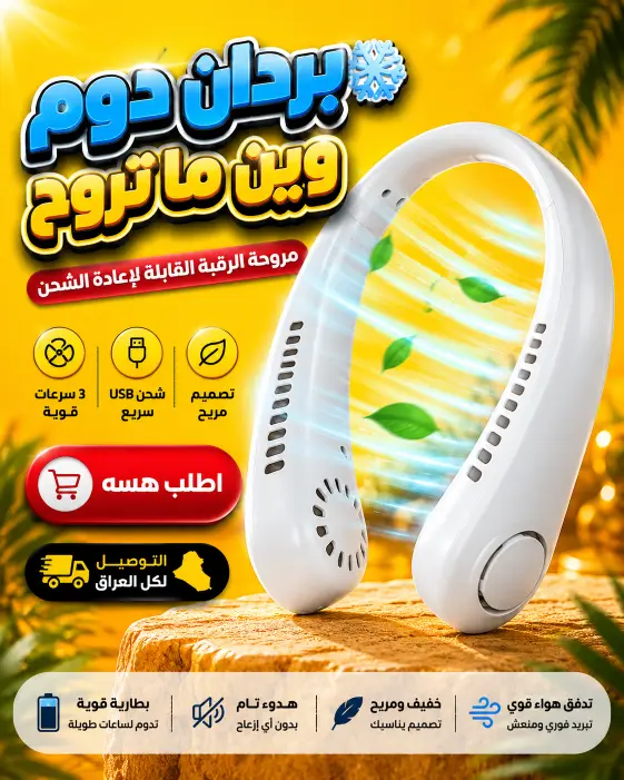 تفاصيل المروحة