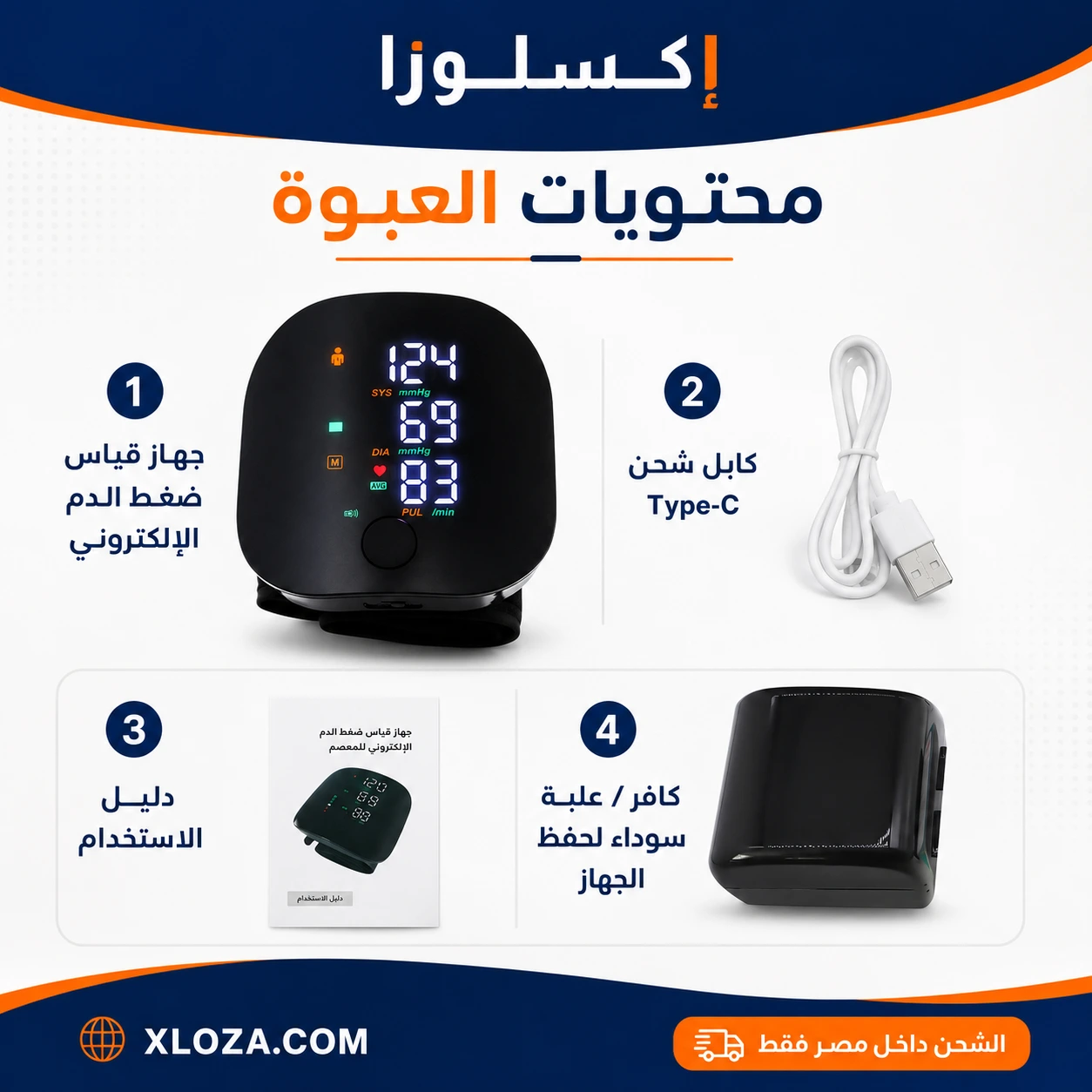 جهاز قياس ضغط الدم الإلكتروني للمعصم | إكسلوزا