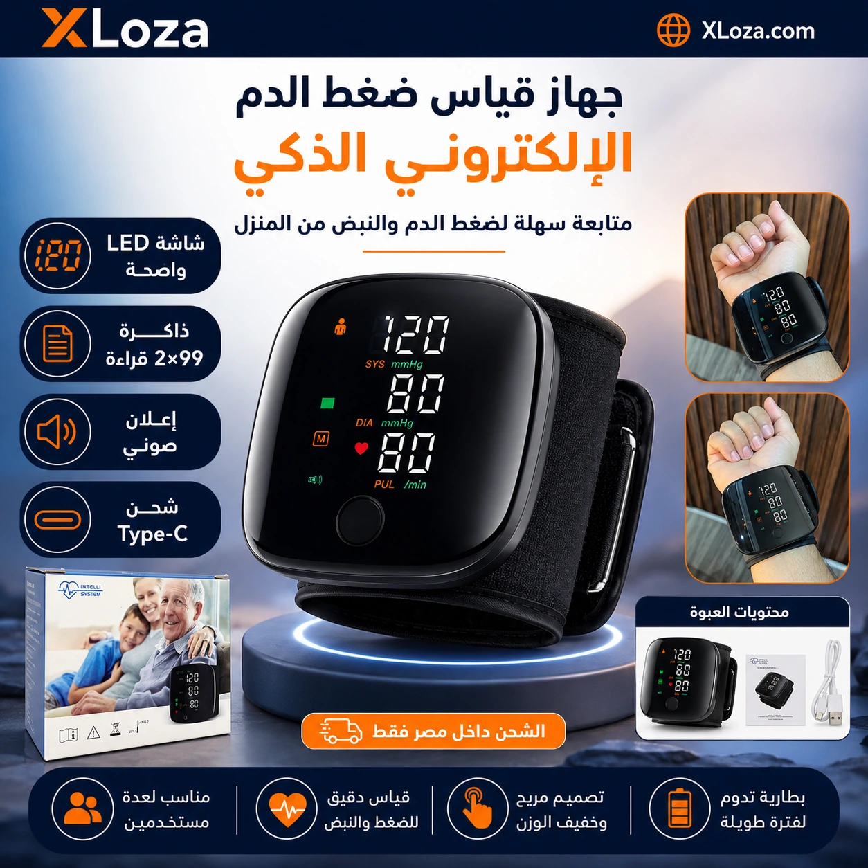 جهاز قياس ضغط الدم الإلكتروني للمعصم | إكسلوزا